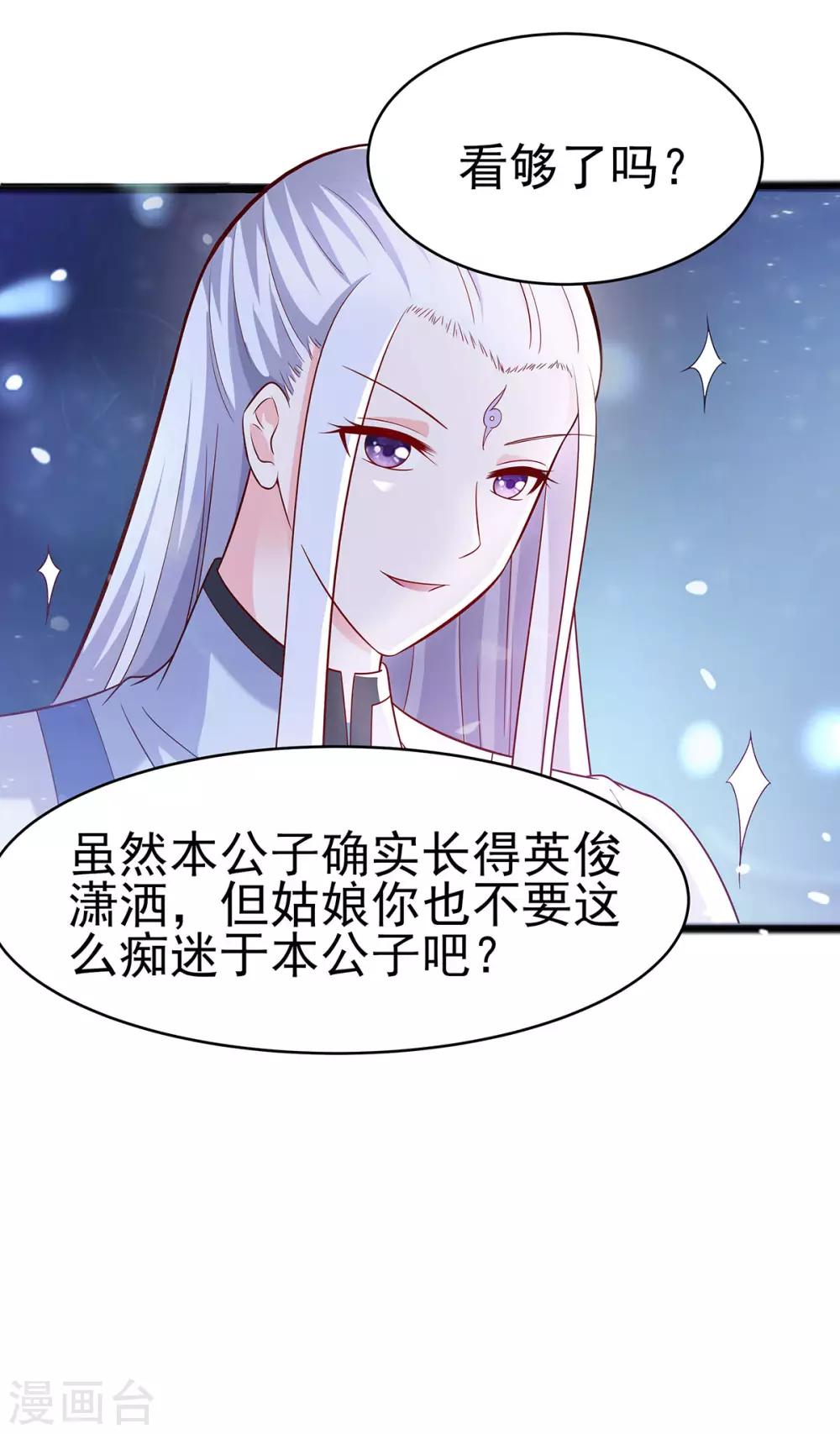 🍶穿越王妃，夫君别找虐 020 你不要觉得你帅 第7页