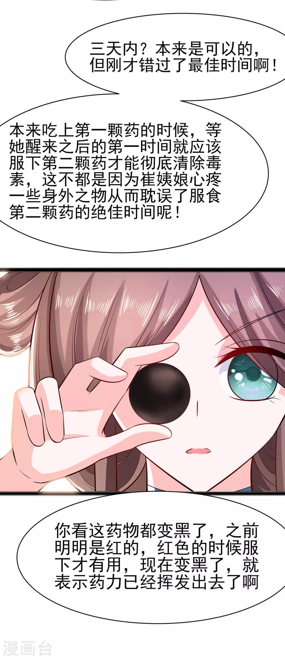 🍶穿越王妃，夫君别找虐 022 承担作恶的后果 第12页