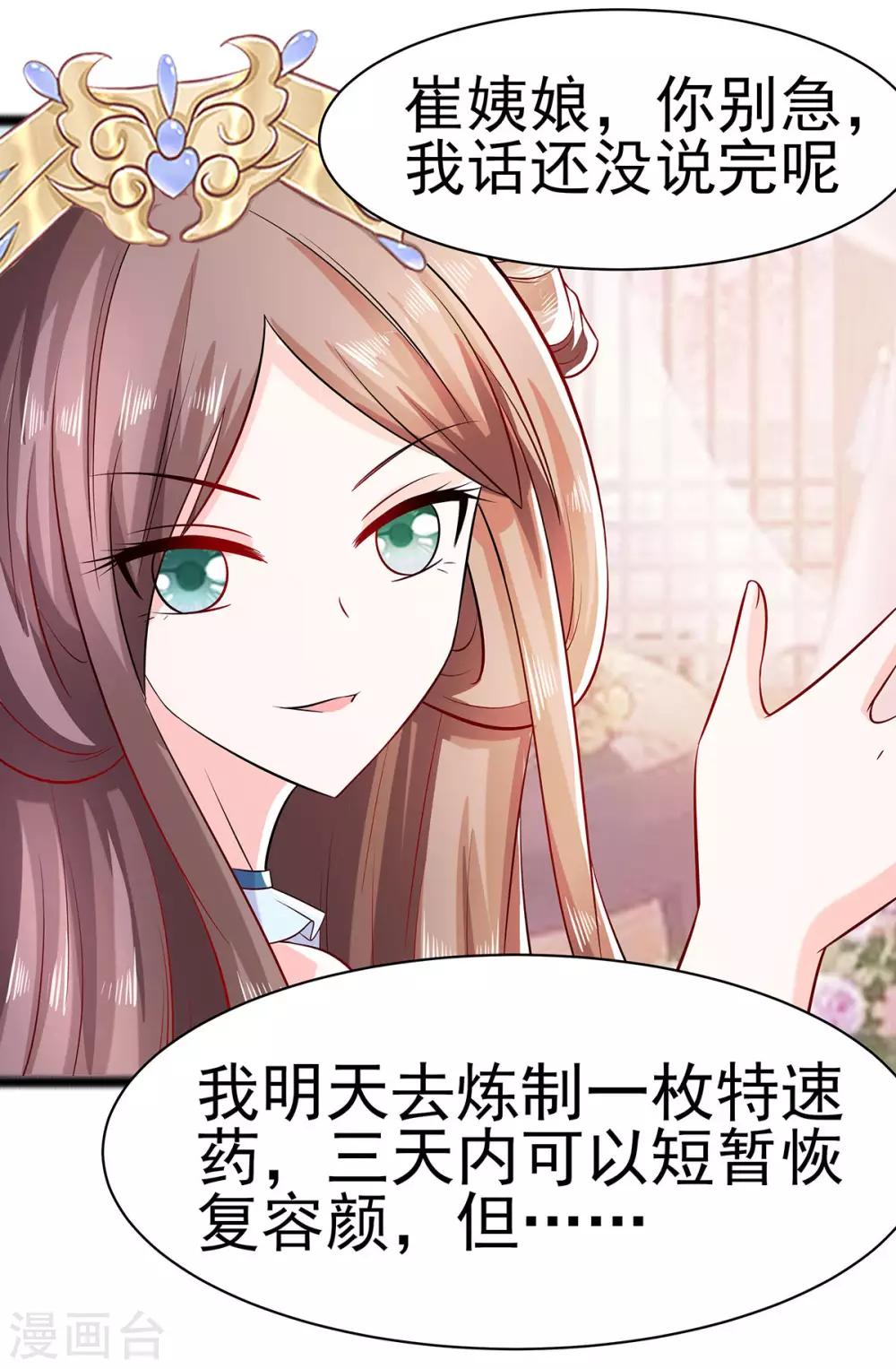 🍶穿越王妃，夫君别找虐 022 承担作恶的后果 第18页