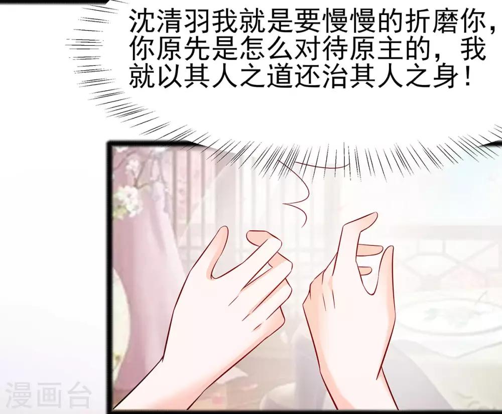 🍶穿越王妃，夫君别找虐 022 承担作恶的后果 第21页