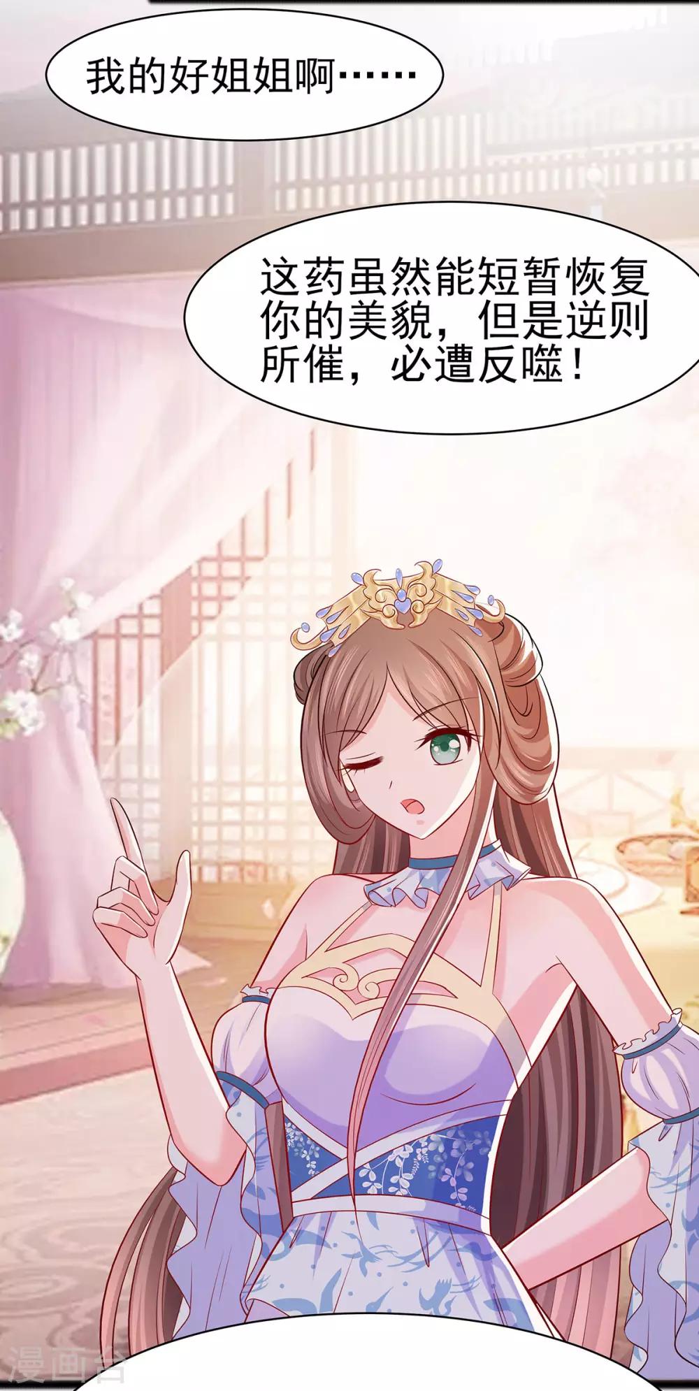 🍶穿越王妃，夫君别找虐 022 承担作恶的后果 第22页