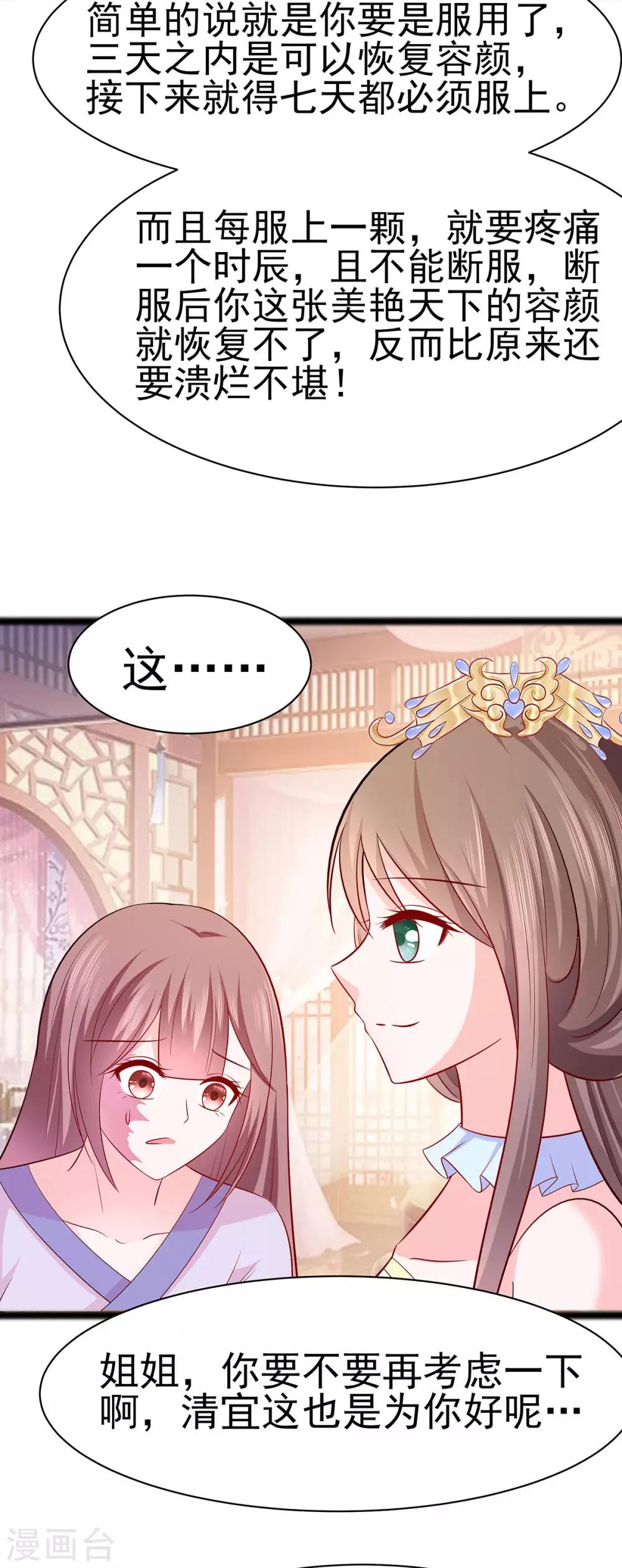 🍶穿越王妃，夫君别找虐 022 承担作恶的后果 第23页