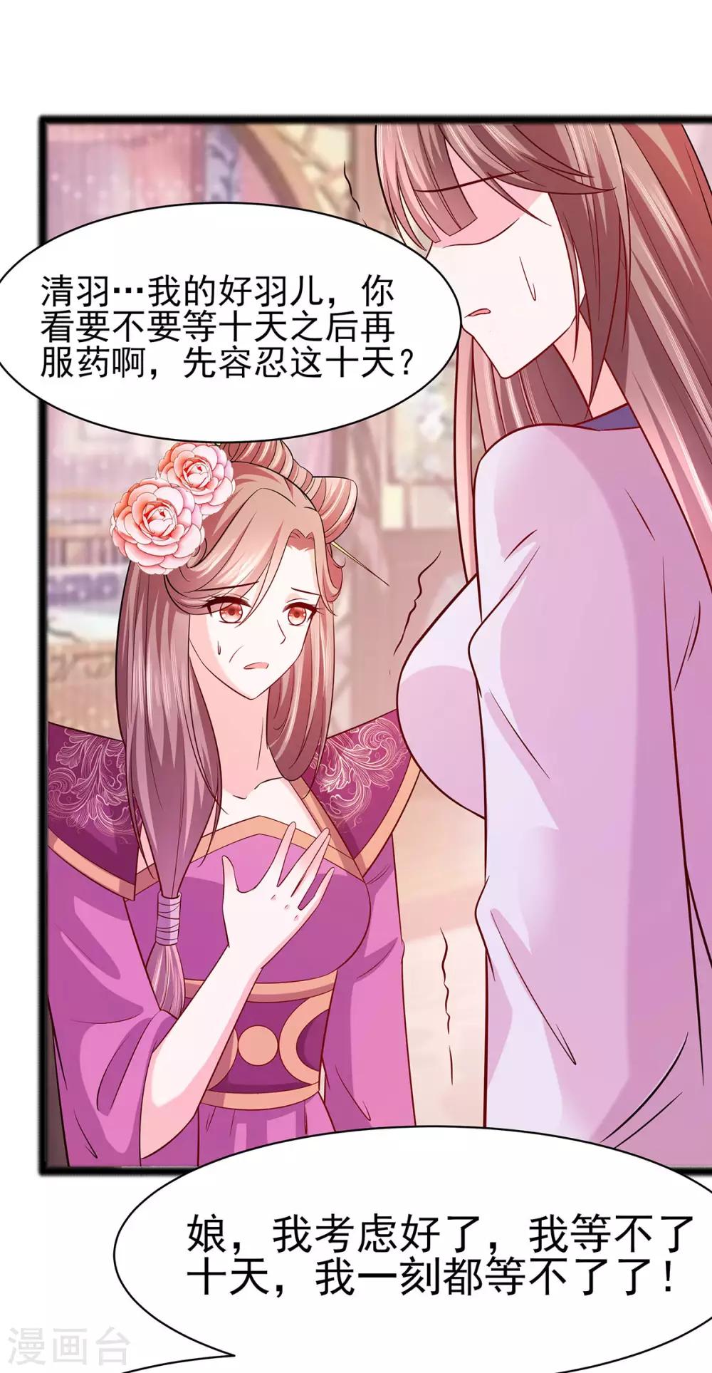 🍶穿越王妃，夫君别找虐 022 承担作恶的后果 第25页