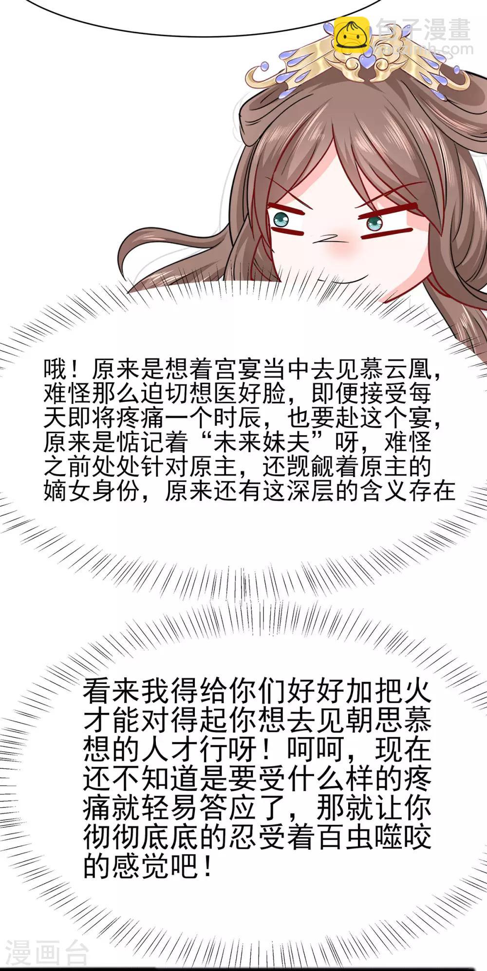 🍶穿越王妃，夫君别找虐 022 承担作恶的后果 第27页