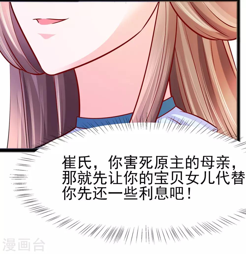 🍶穿越王妃，夫君别找虐 022 承担作恶的后果 第28页