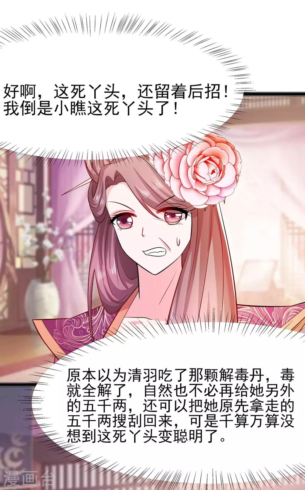 🍶穿越王妃，夫君别找虐 022 承担作恶的后果 第3页