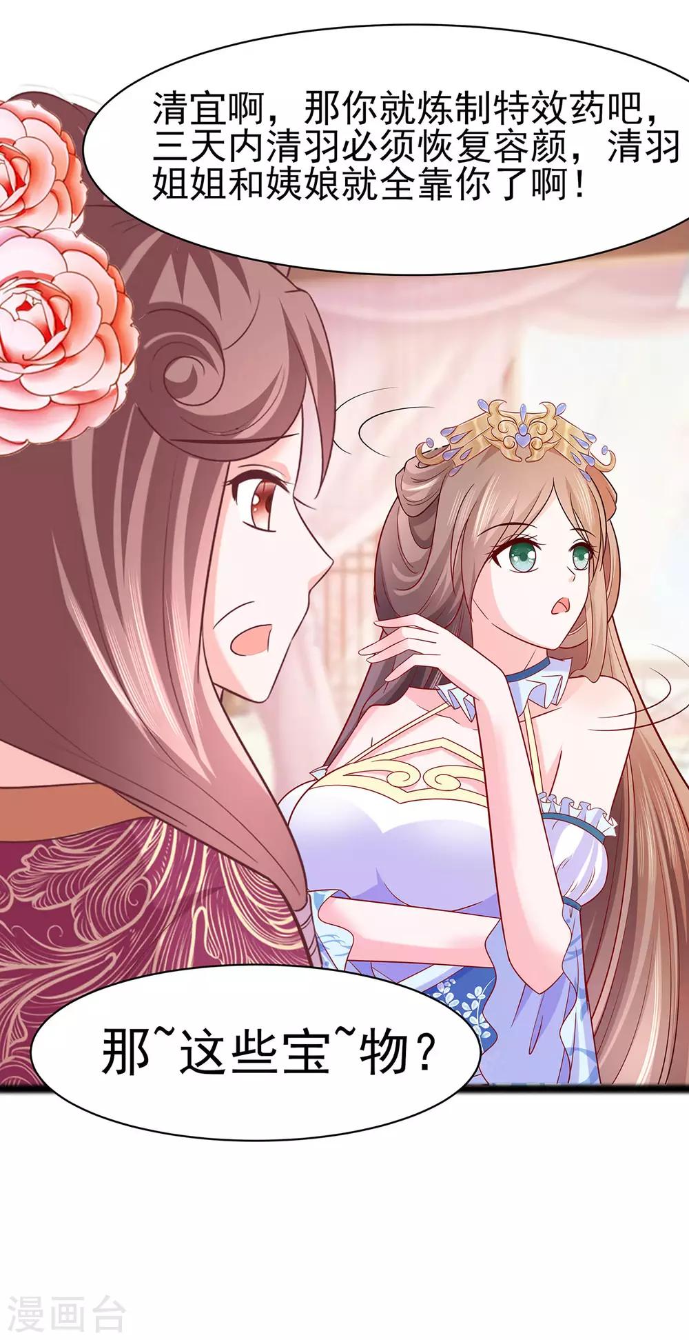 🍶穿越王妃，夫君别找虐 022 承担作恶的后果 第30页