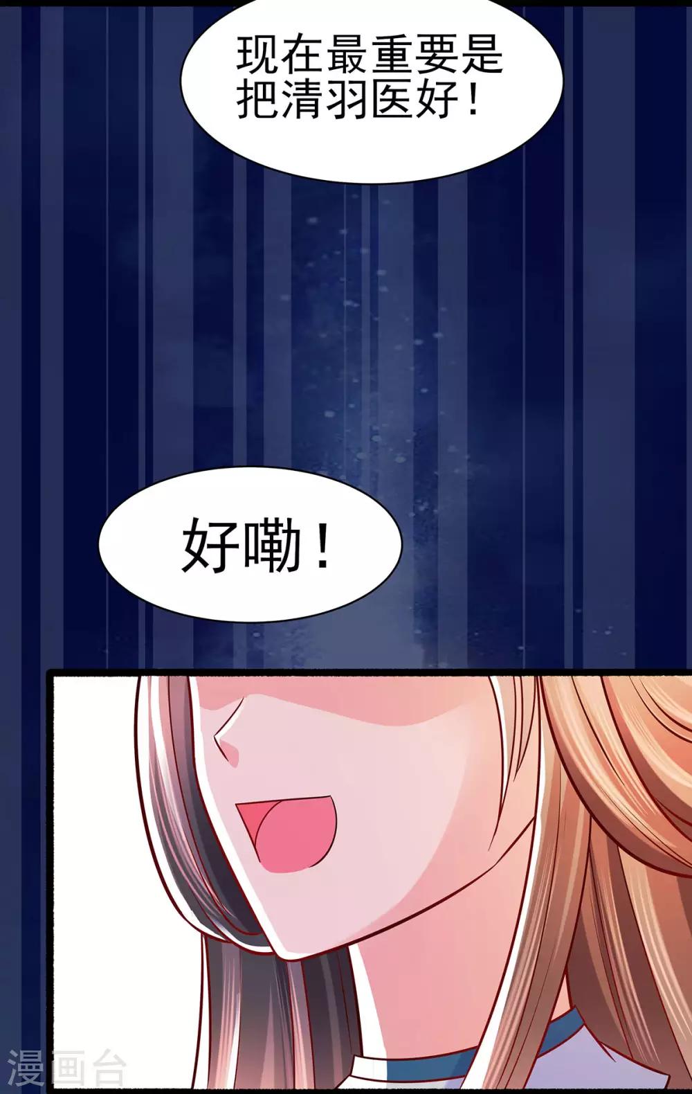 🍶穿越王妃，夫君别找虐 022 承担作恶的后果 第32页