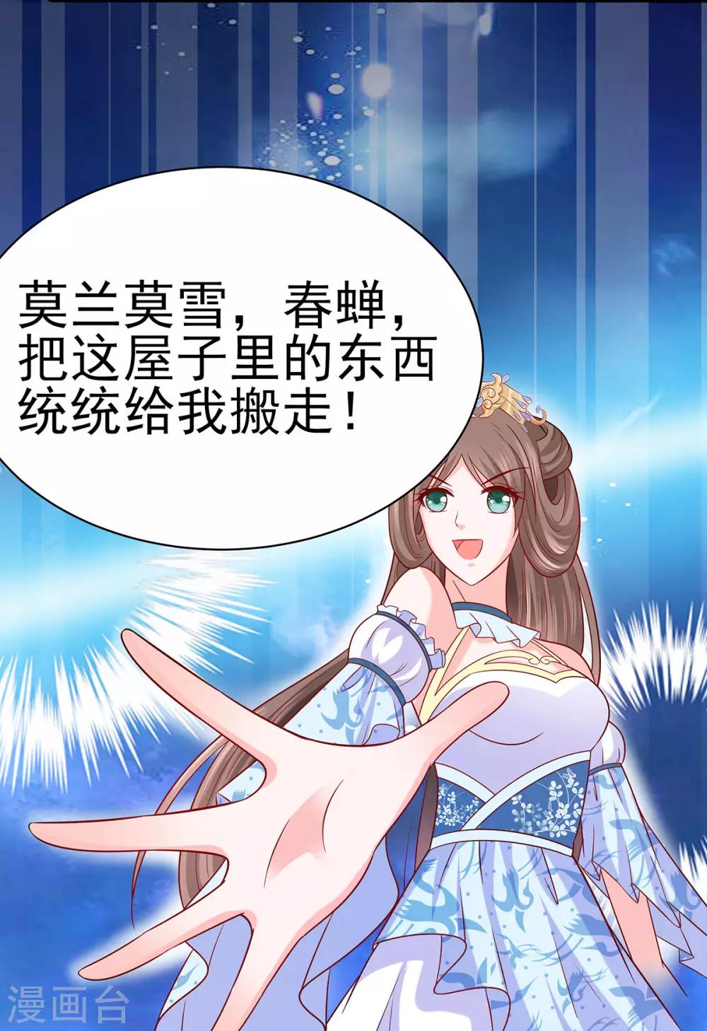 🍶穿越王妃，夫君别找虐 022 承担作恶的后果 第33页