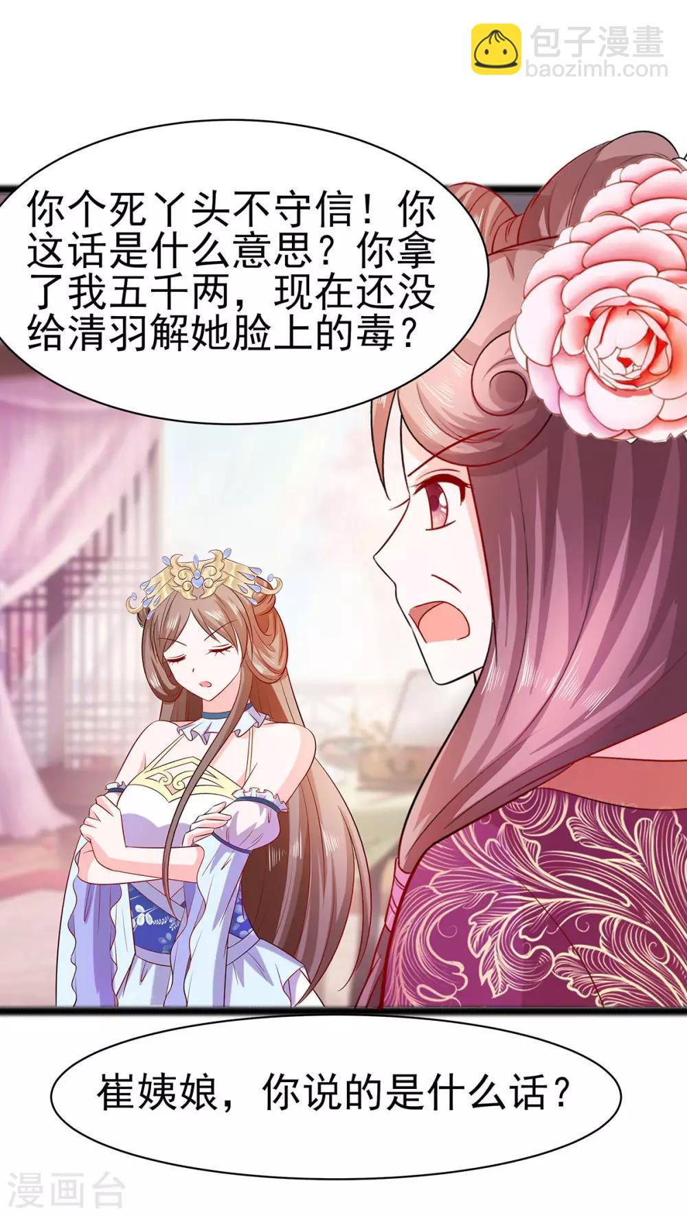 🍶穿越王妃，夫君别找虐 022 承担作恶的后果 第5页