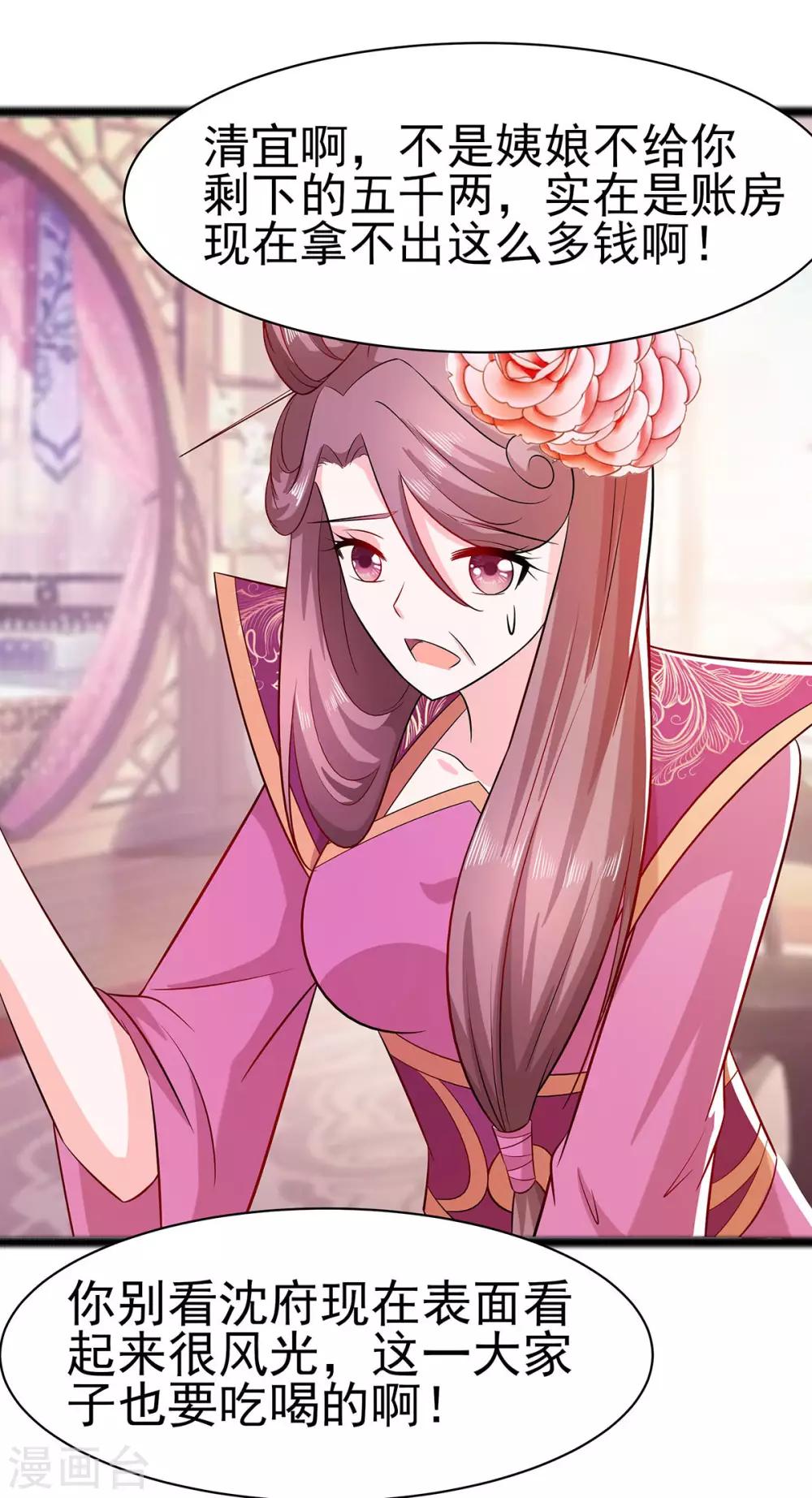 🍶穿越王妃，夫君别找虐 022 承担作恶的后果 第7页