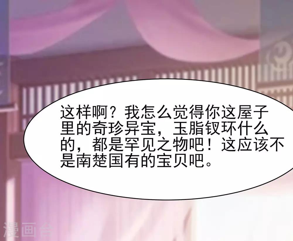 🍶穿越王妃，夫君别找虐 022 承担作恶的后果 第8页
