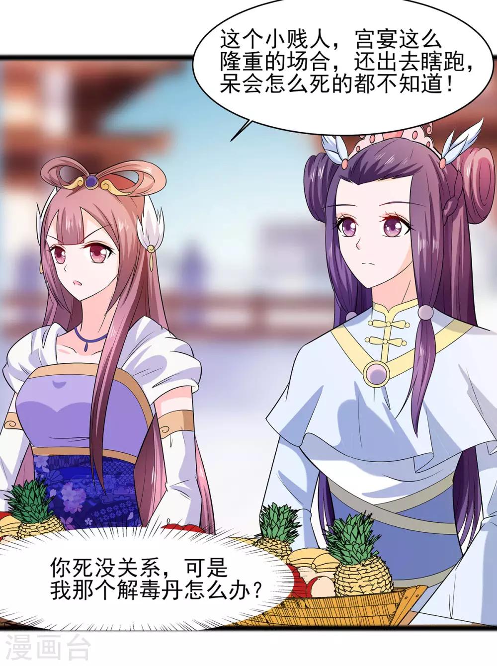 🍶穿越王妃，夫君别找虐 026 冤家路窄，不想见 第10页