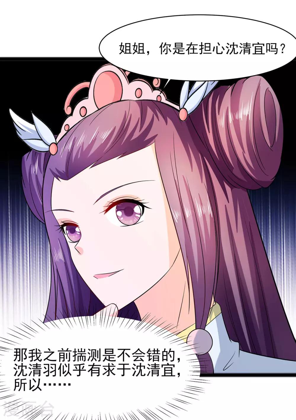 🍶穿越王妃，夫君别找虐 026 冤家路窄，不想见 第11页