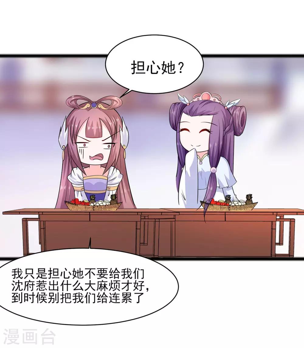 🍶穿越王妃，夫君别找虐 026 冤家路窄，不想见 第12页