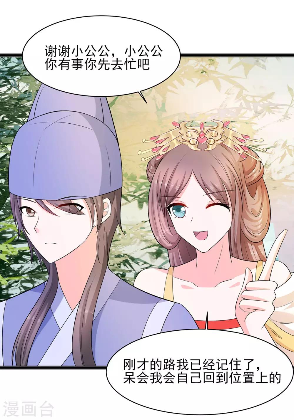 🍶穿越王妃，夫君别找虐 026 冤家路窄，不想见 第14页