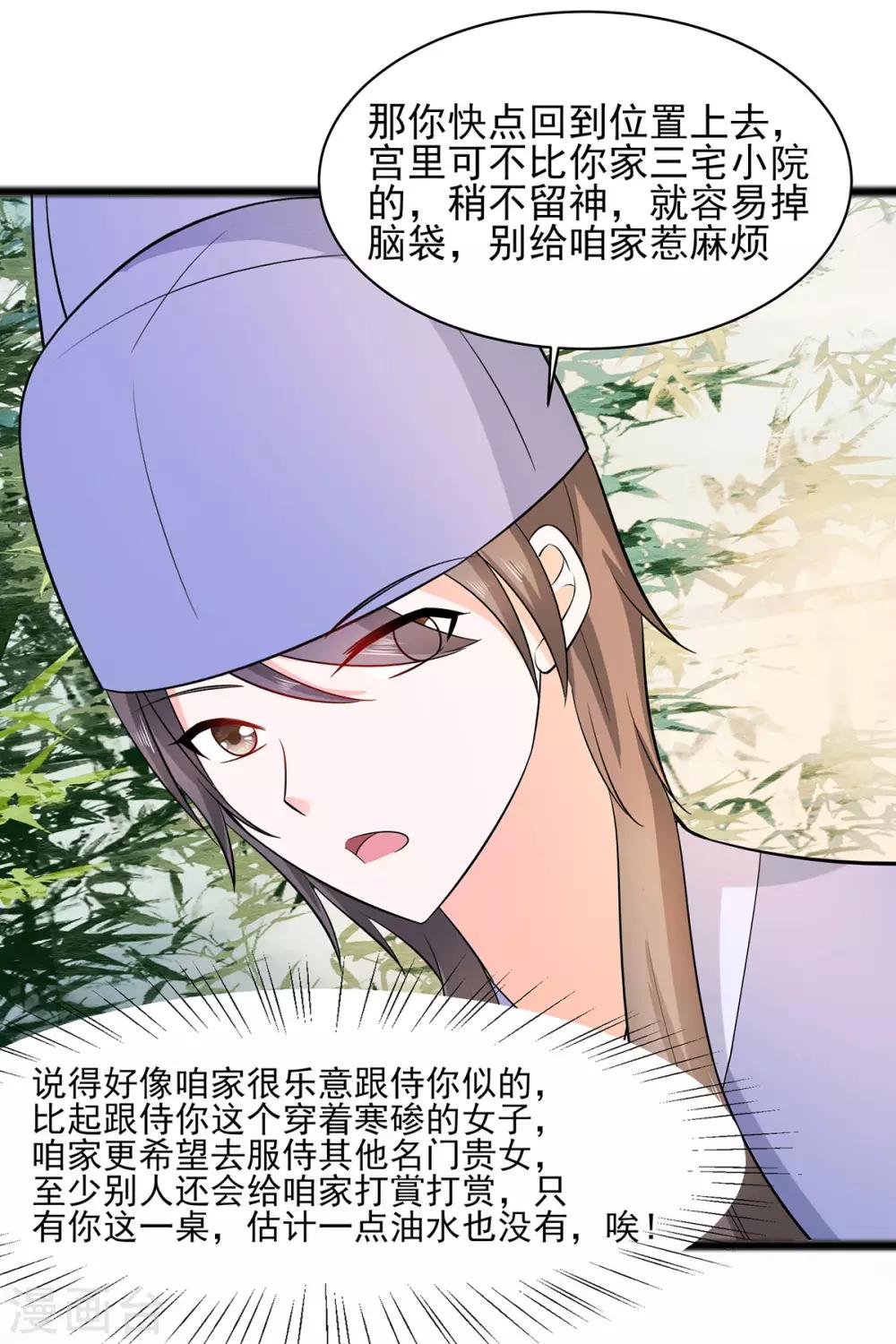 🍶穿越王妃，夫君别找虐 026 冤家路窄，不想见 第15页