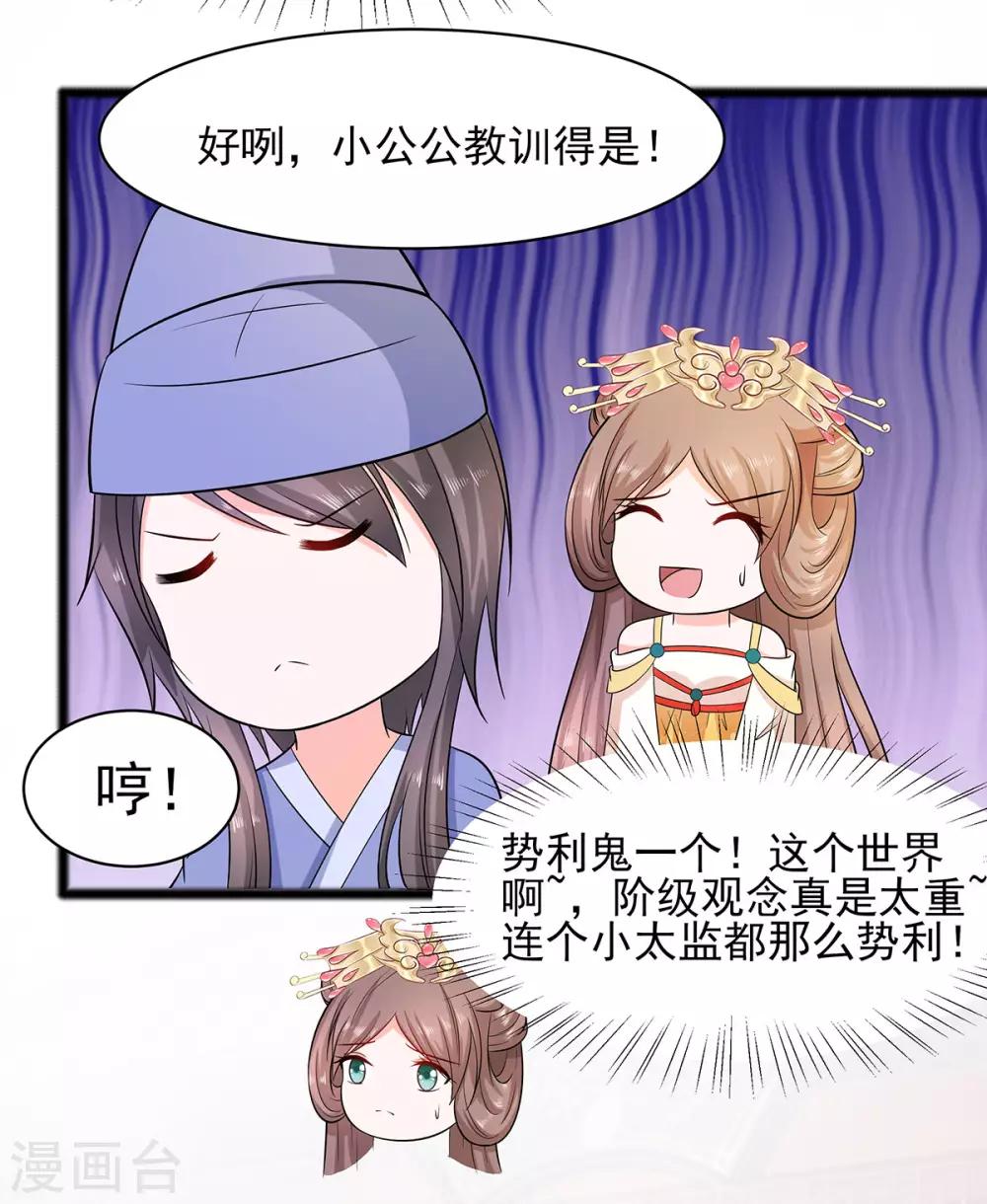 🍶穿越王妃，夫君别找虐 026 冤家路窄，不想见 第16页