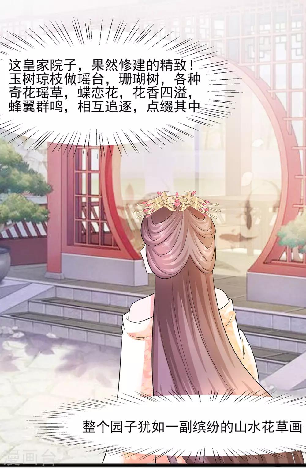🍶穿越王妃，夫君别找虐 026 冤家路窄，不想见 第17页