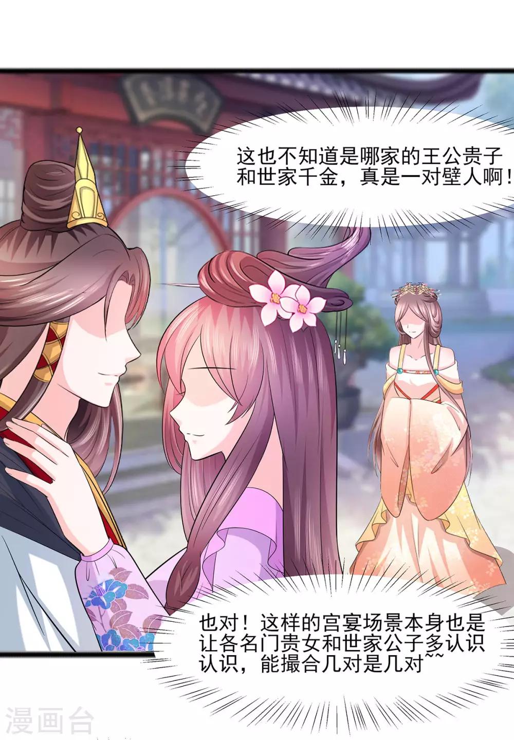 🍶穿越王妃，夫君别找虐 026 冤家路窄，不想见 第19页