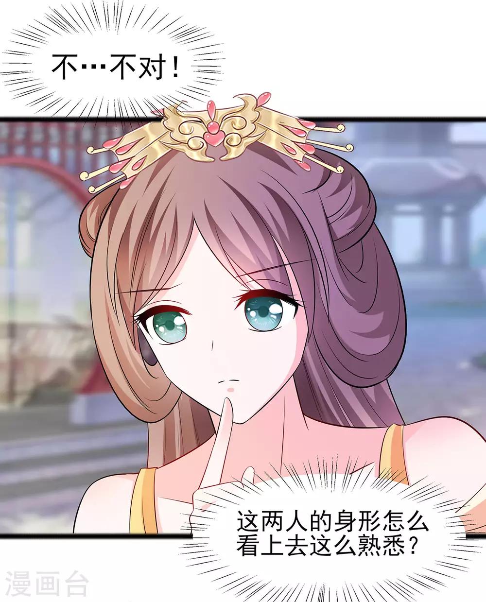 🍶穿越王妃，夫君别找虐 026 冤家路窄，不想见 第20页