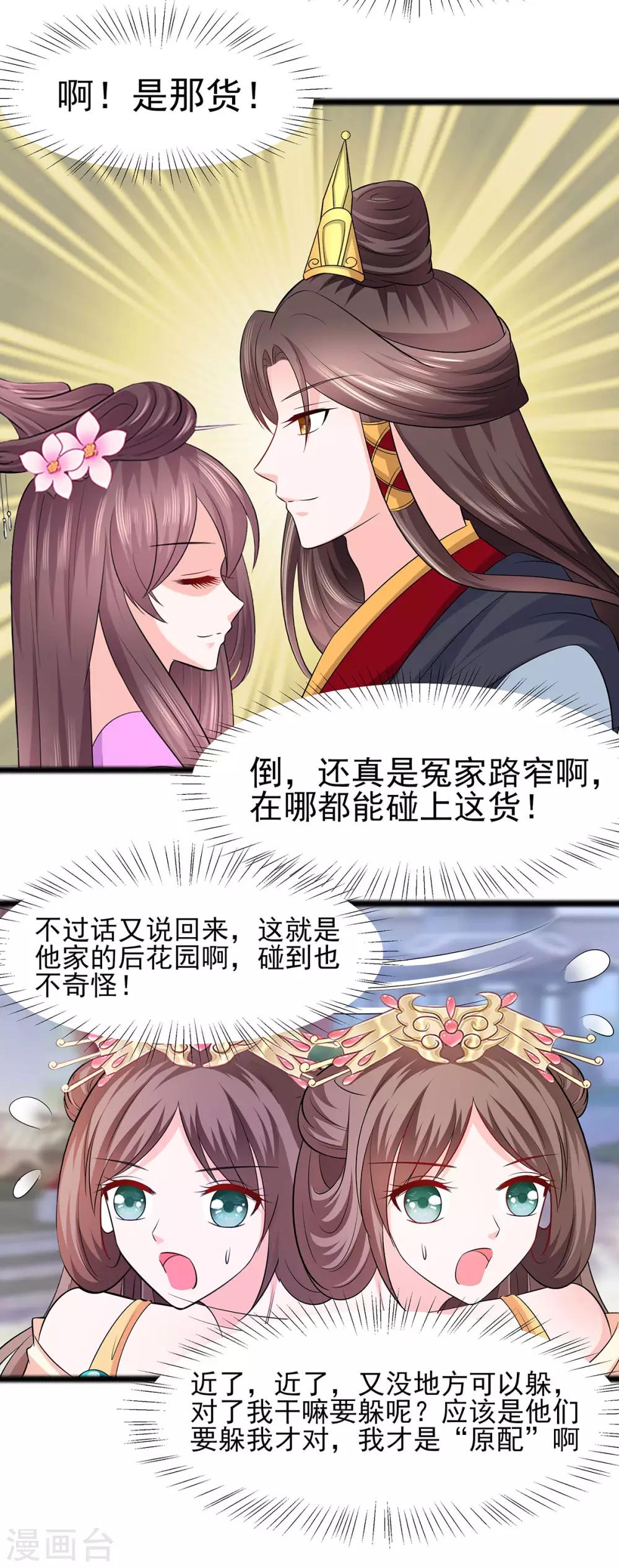 🍶穿越王妃，夫君别找虐 026 冤家路窄，不想见 第21页