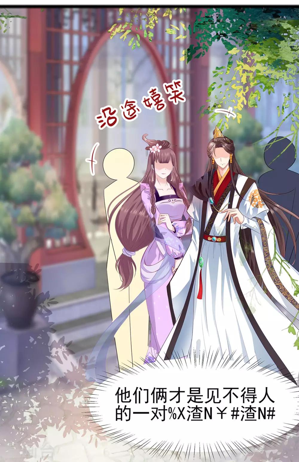 🍶穿越王妃，夫君别找虐 026 冤家路窄，不想见 第22页