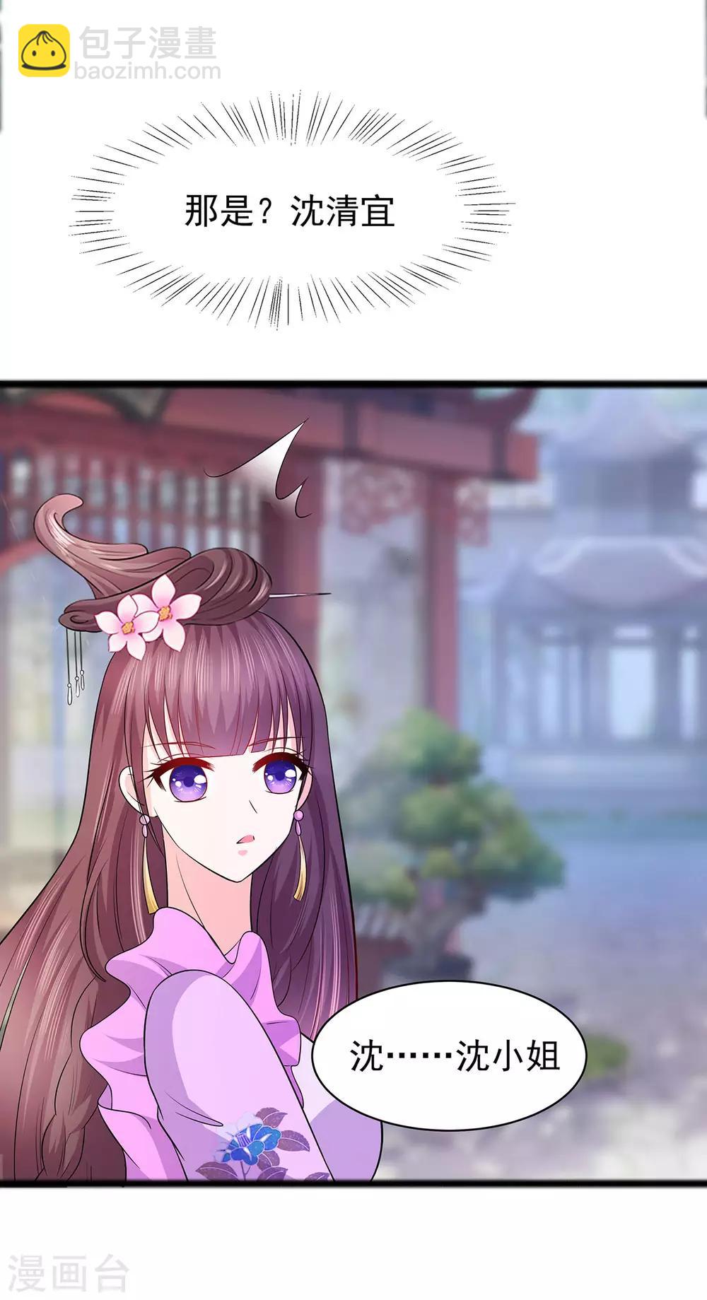 🍶穿越王妃，夫君别找虐 026 冤家路窄，不想见 第24页