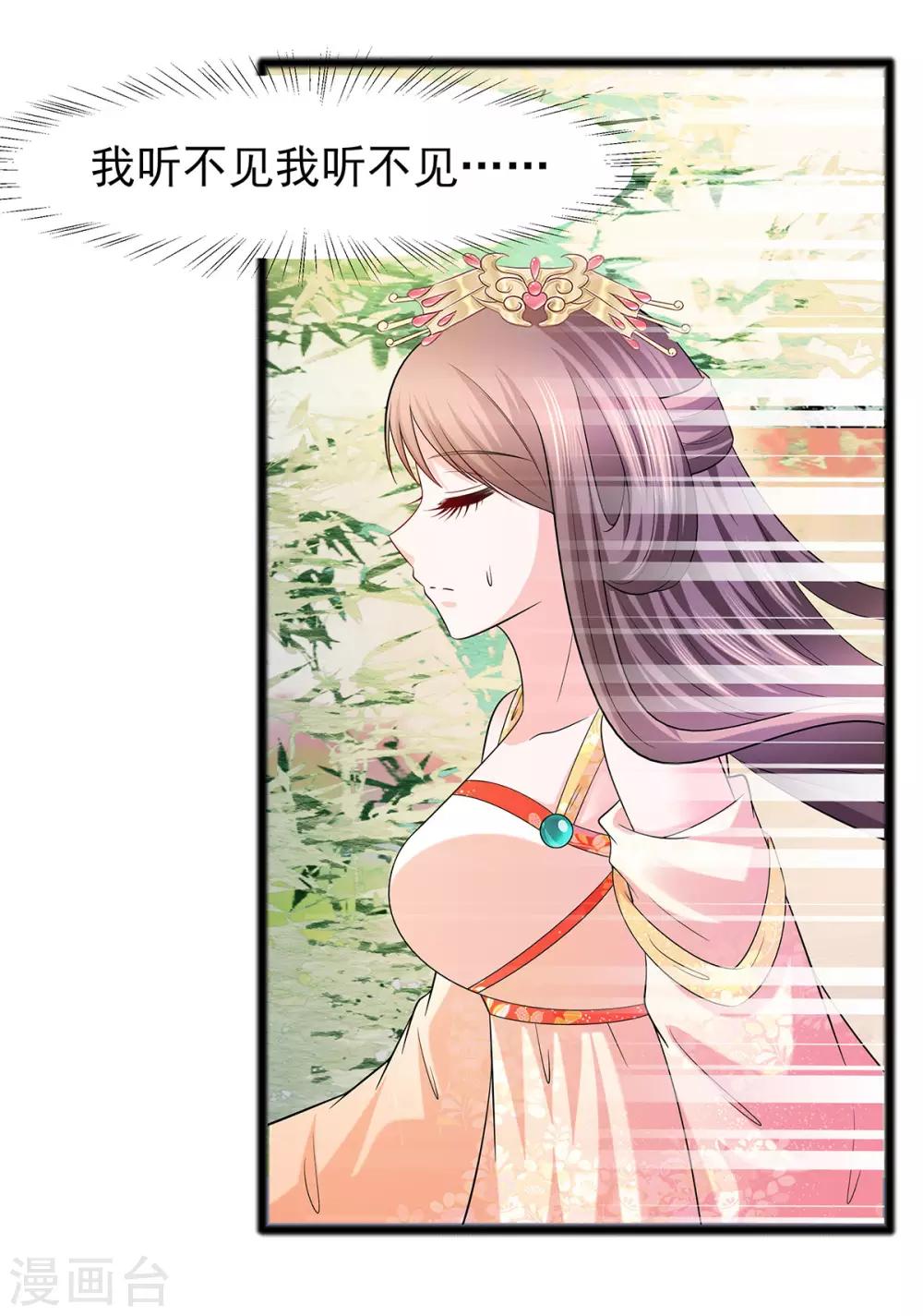🍶穿越王妃，夫君别找虐 026 冤家路窄，不想见 第27页