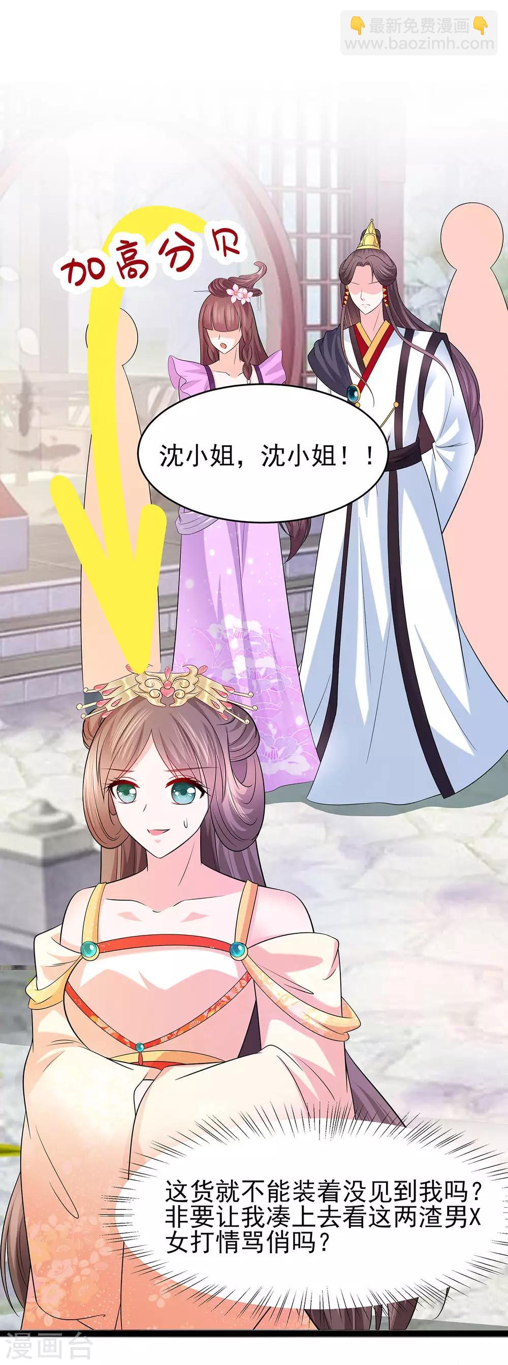 🍶穿越王妃，夫君别找虐 026 冤家路窄，不想见 第28页