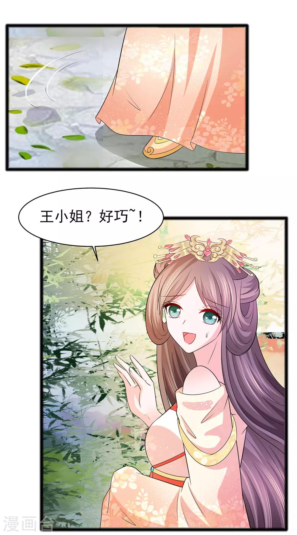🍶穿越王妃，夫君别找虐 026 冤家路窄，不想见 第29页