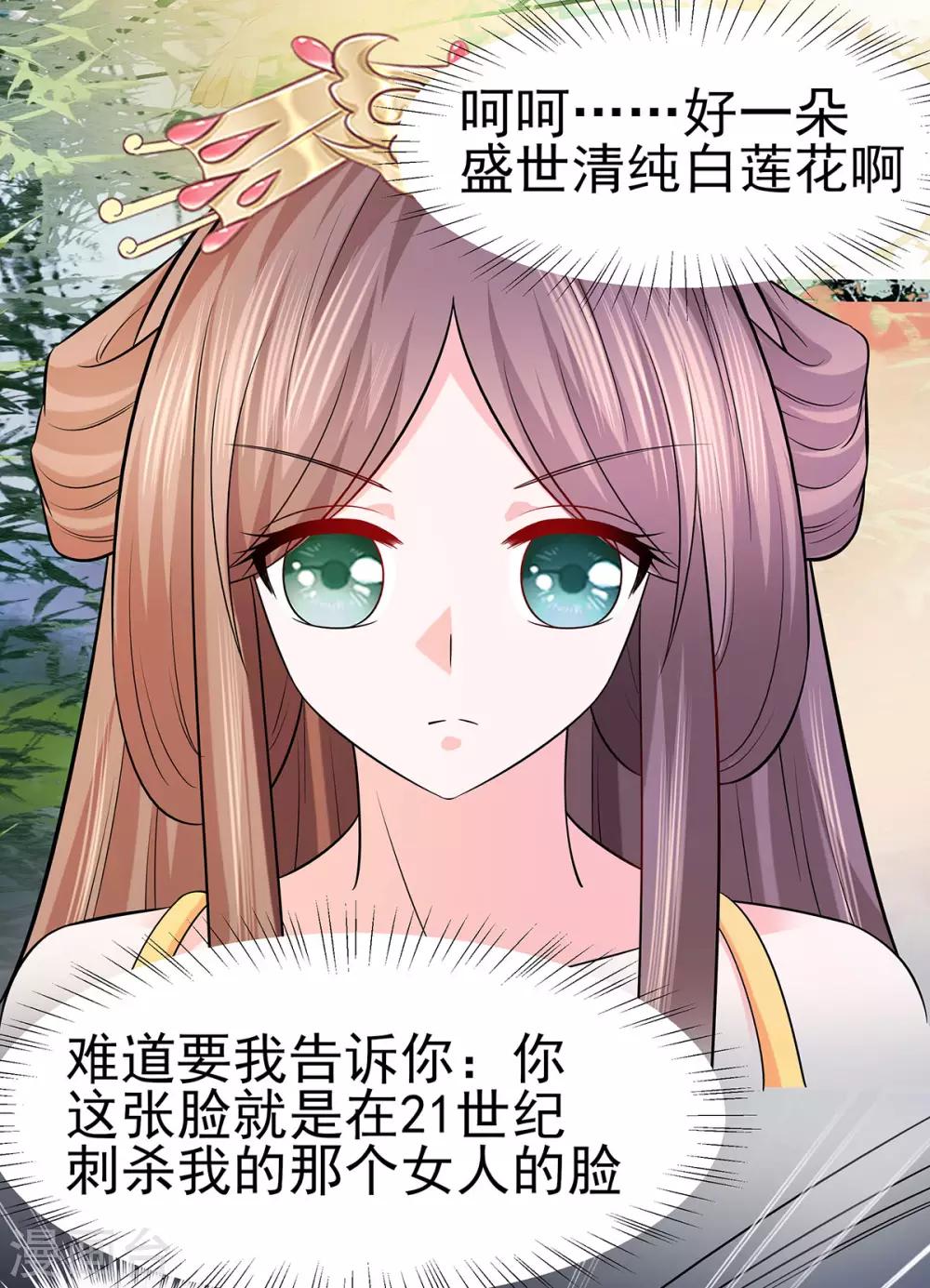 🍶穿越王妃，夫君别找虐 026 冤家路窄，不想见 第33页