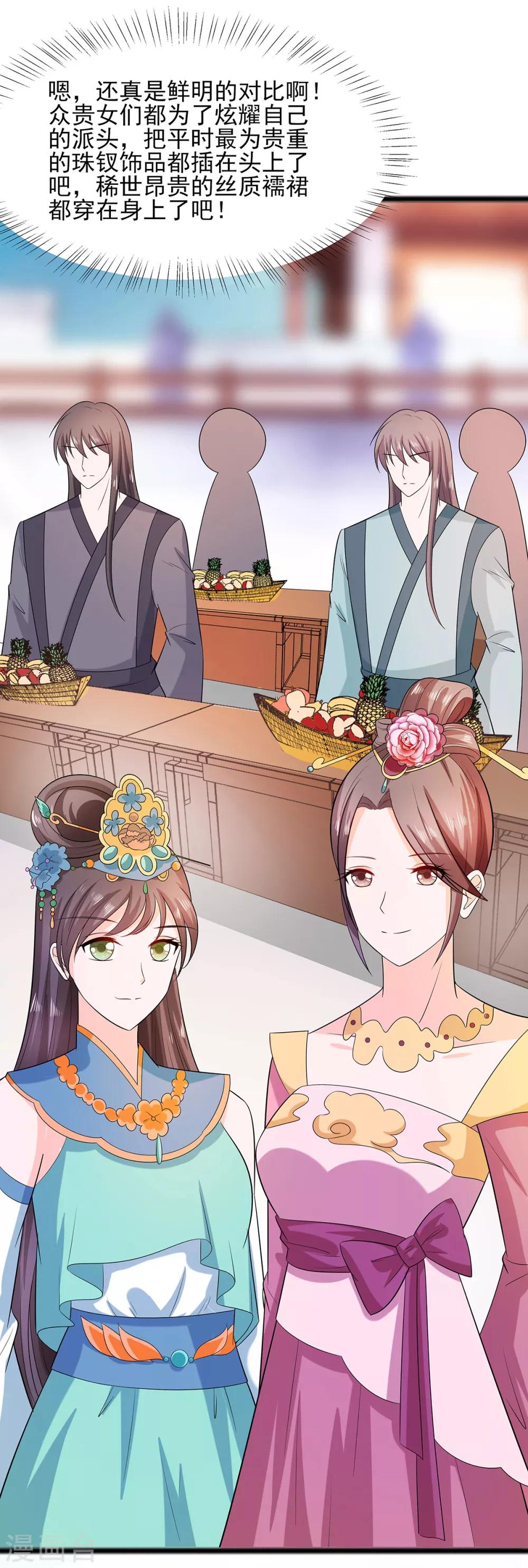 🍶穿越王妃，夫君别找虐 026 冤家路窄，不想见 第7页