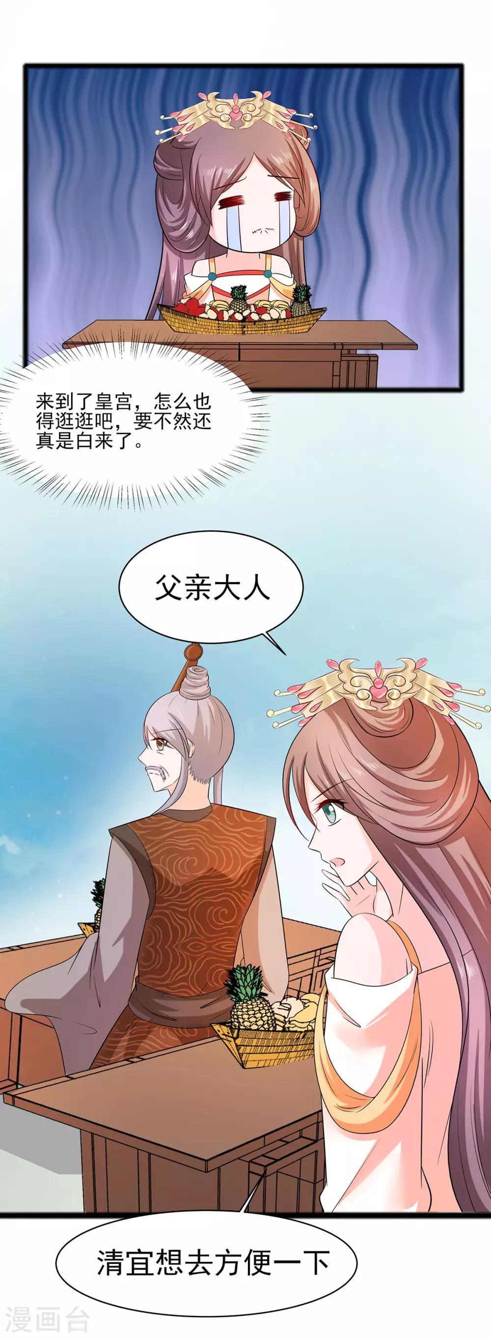 🍶穿越王妃，夫君别找虐 026 冤家路窄，不想见 第8页