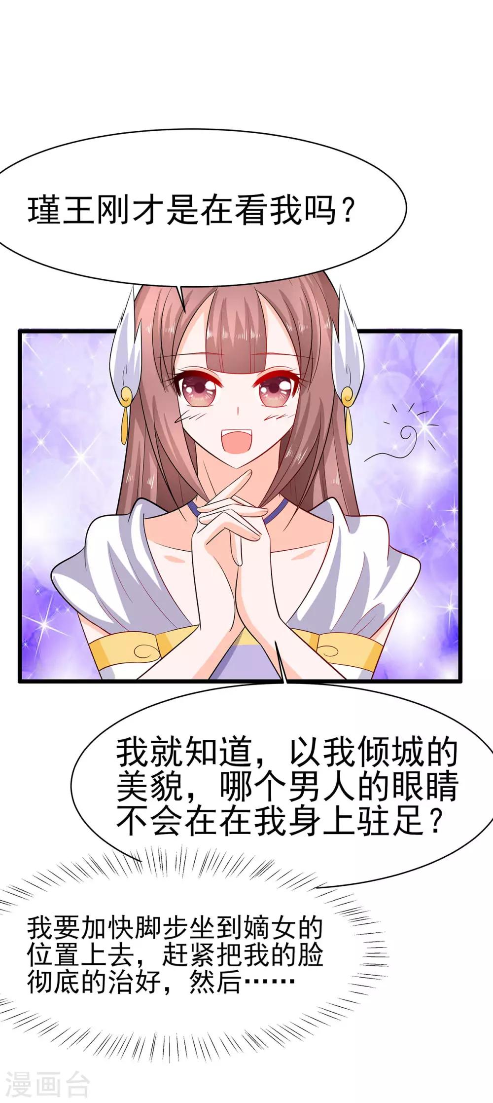 🍶穿越王妃，夫君别找虐 028 躲不掉的人 第14页