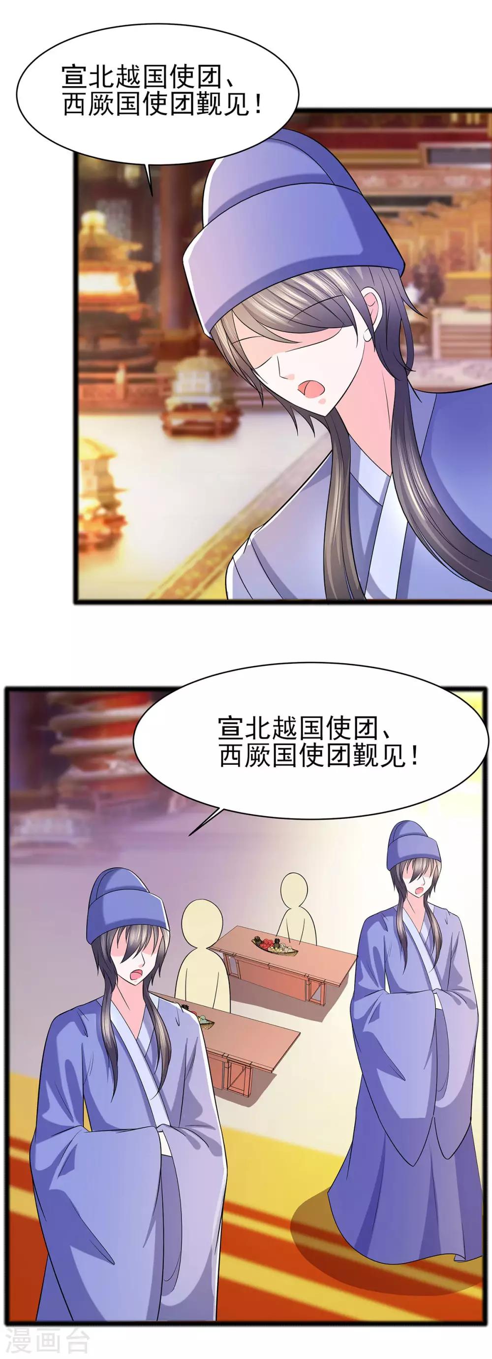 🍶穿越王妃，夫君别找虐 028 躲不掉的人 第20页