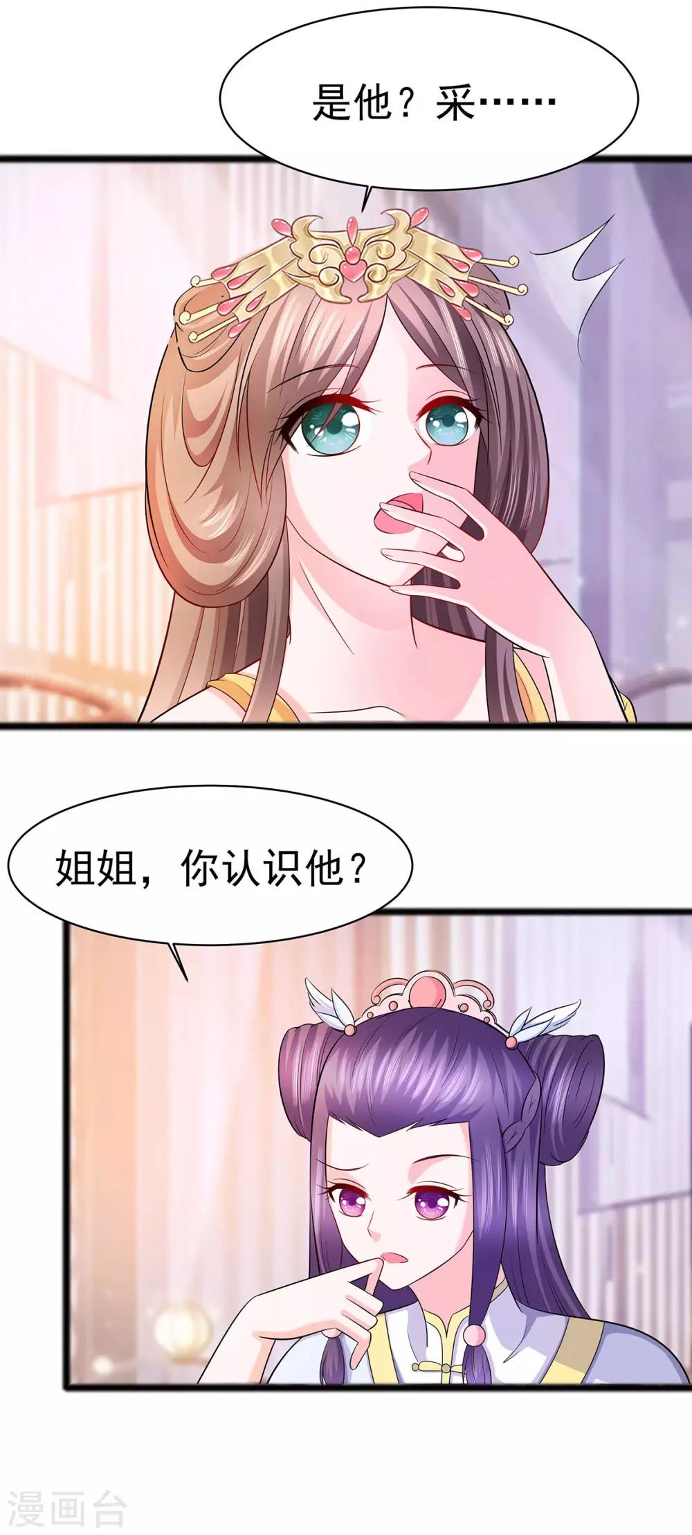 🍶穿越王妃，夫君别找虐 028 躲不掉的人 第22页