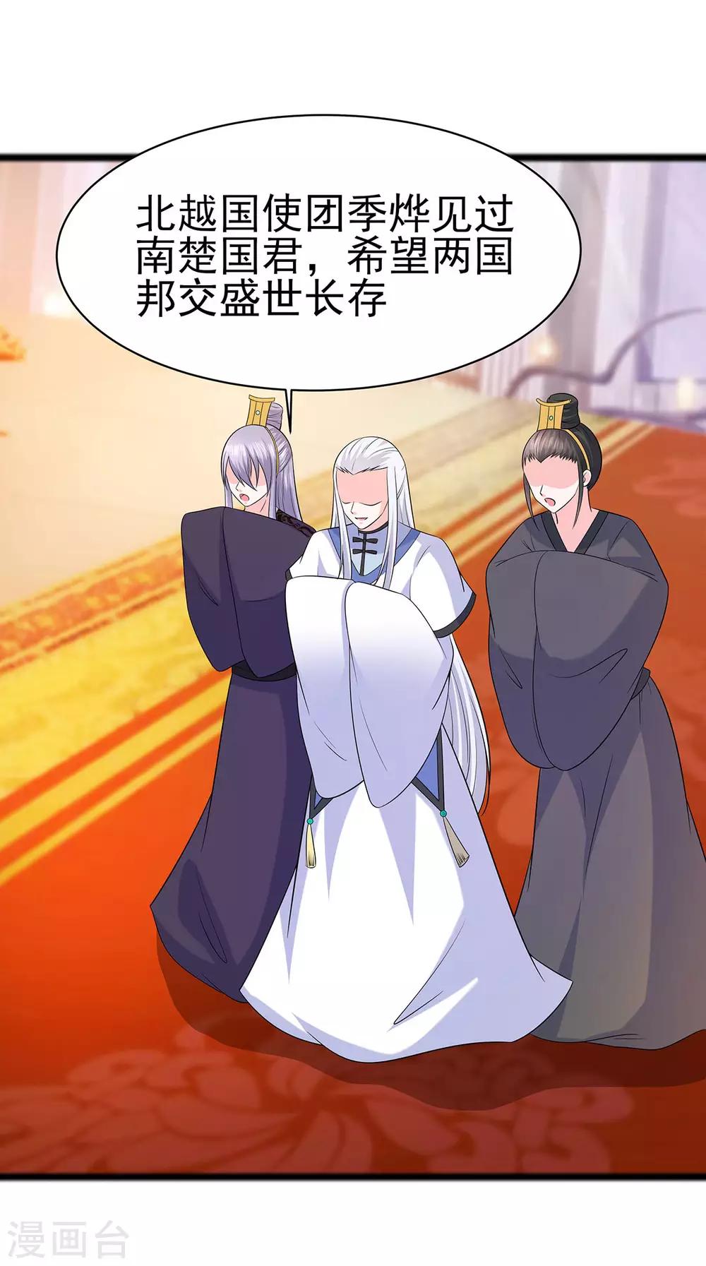 🍶穿越王妃，夫君别找虐 028 躲不掉的人 第23页