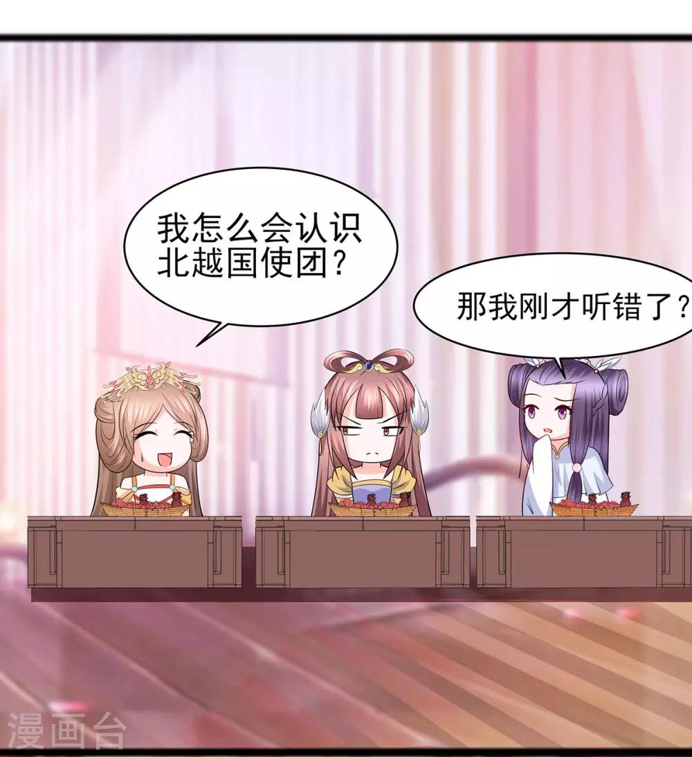 🍶穿越王妃，夫君别找虐 028 躲不掉的人 第25页