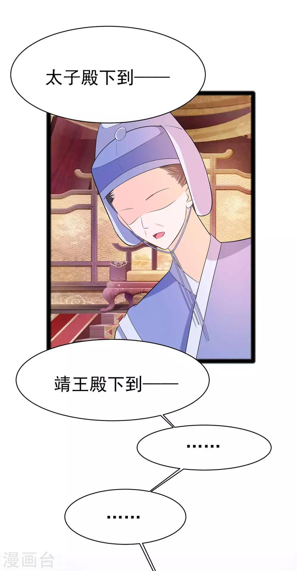 🍶穿越王妃，夫君别找虐 028 躲不掉的人 第4页