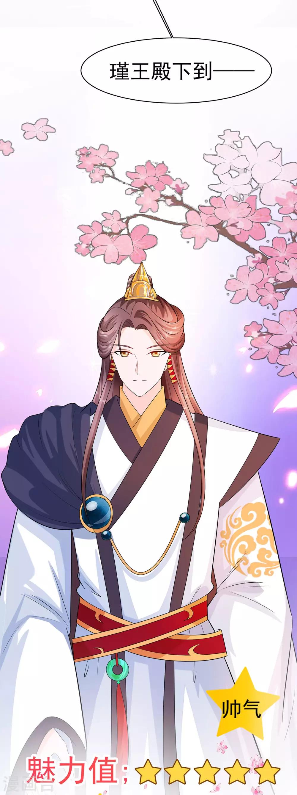 🍶穿越王妃，夫君别找虐 028 躲不掉的人 第5页