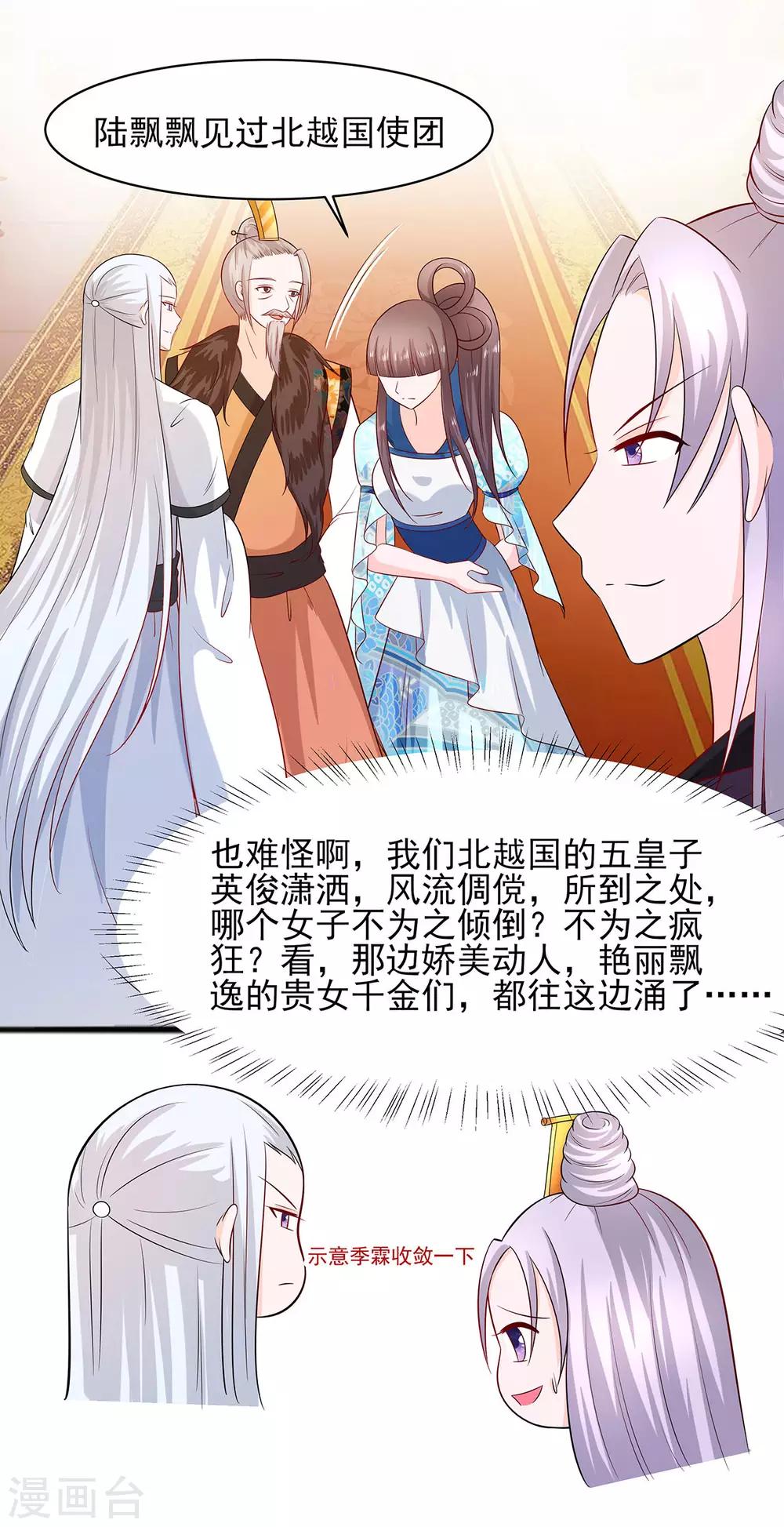 🍶穿越王妃，夫君别找虐 030 耀眼的清宜 第10页
