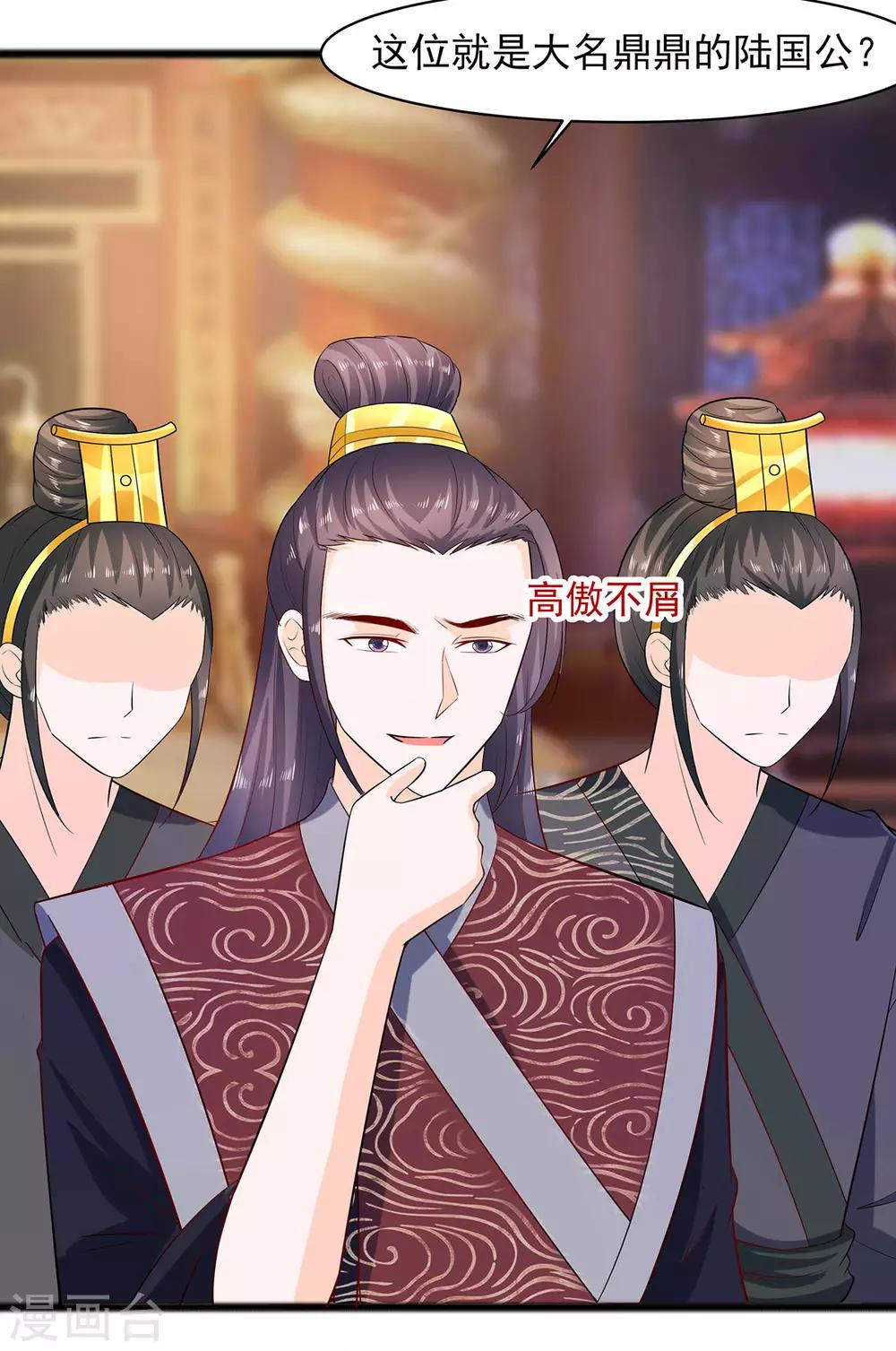 🍶穿越王妃，夫君别找虐 030 耀眼的清宜 第12页