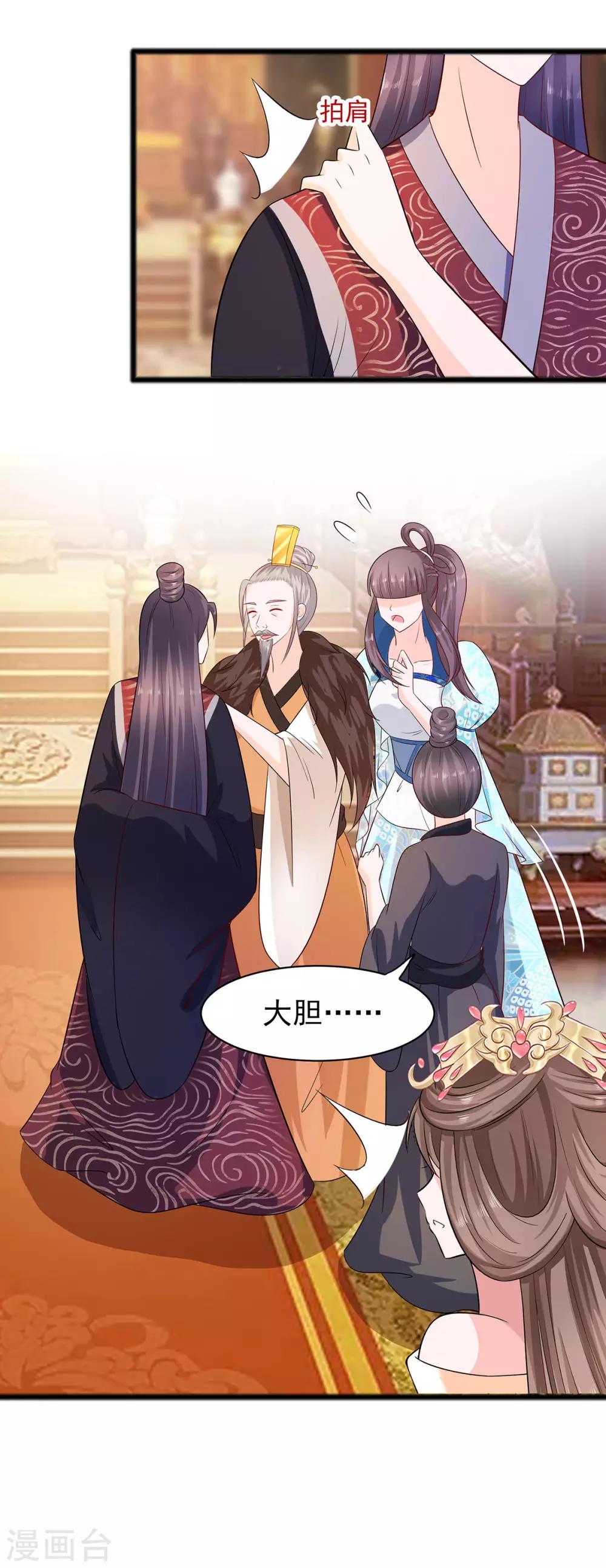 🍶穿越王妃，夫君别找虐 030 耀眼的清宜 第14页