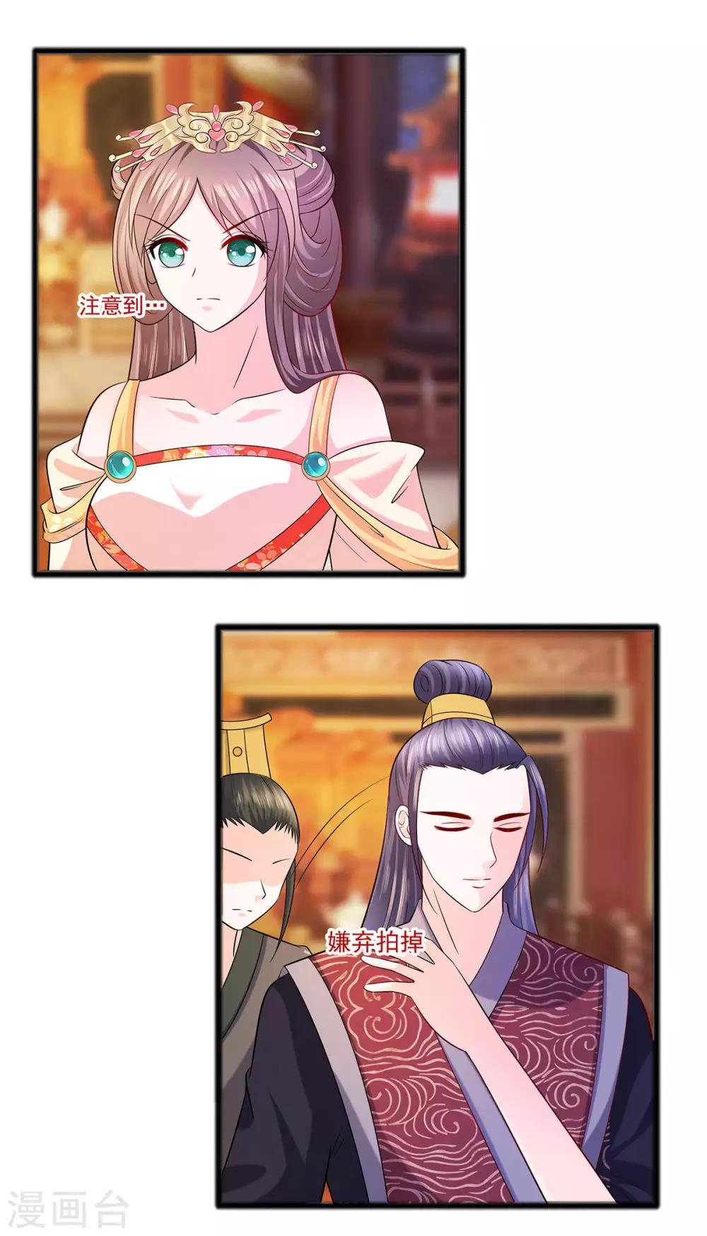🍶穿越王妃，夫君别找虐 030 耀眼的清宜 第15页