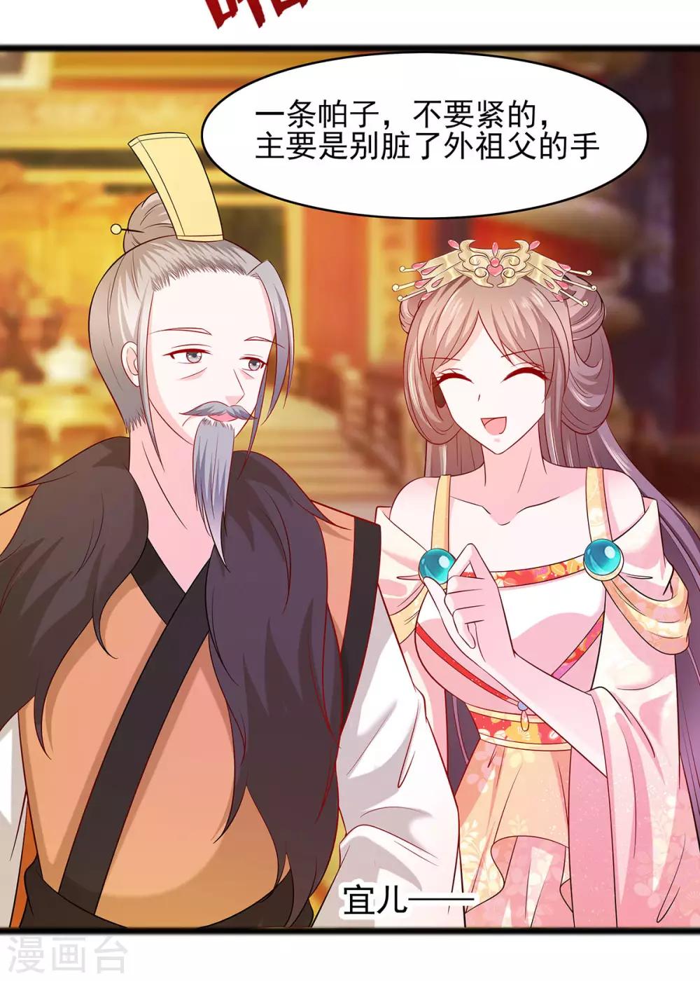 🍶穿越王妃，夫君别找虐 030 耀眼的清宜 第19页