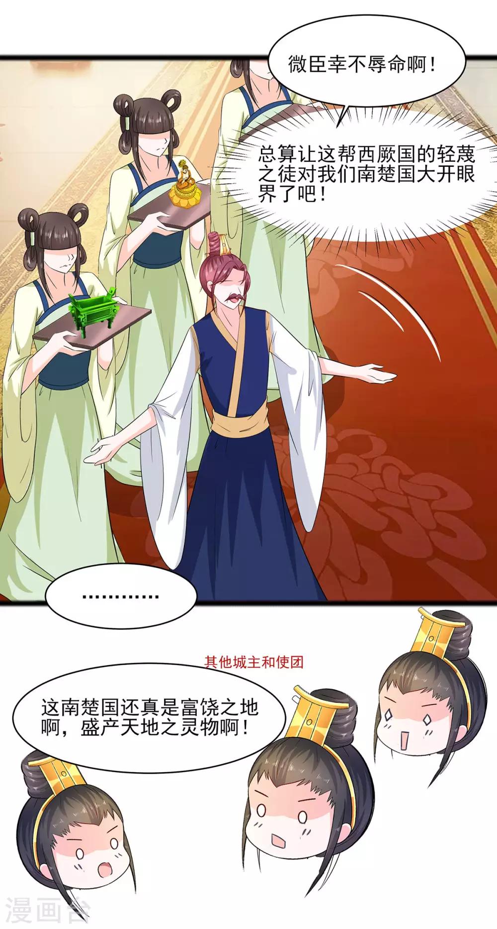 🍶穿越王妃，夫君别找虐 030 耀眼的清宜 第2页