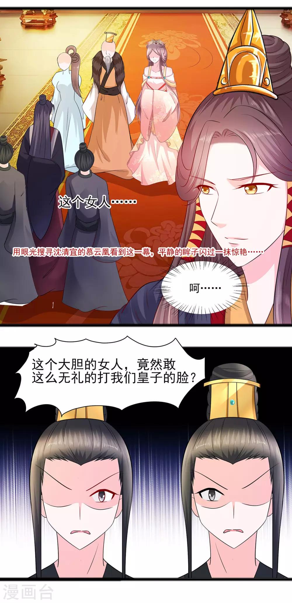 🍶穿越王妃，夫君别找虐 030 耀眼的清宜 第20页