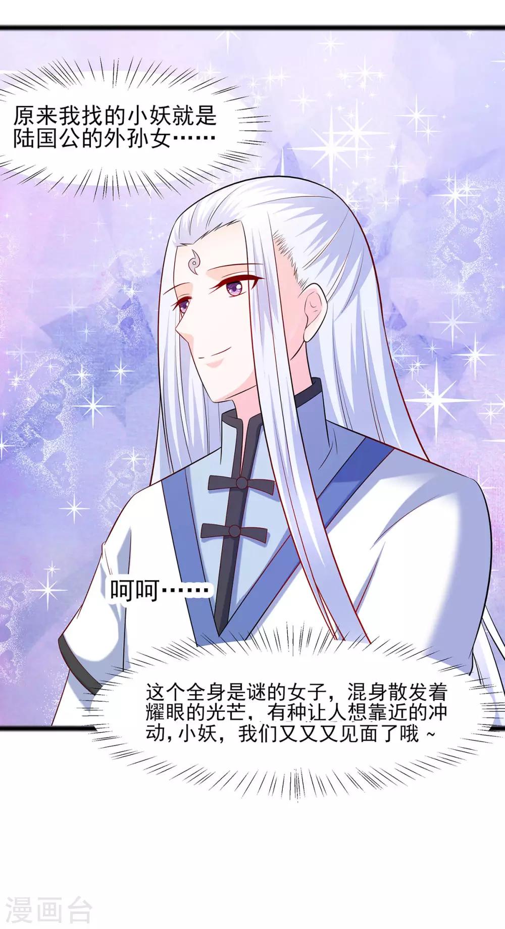🍶穿越王妃，夫君别找虐 030 耀眼的清宜 第21页