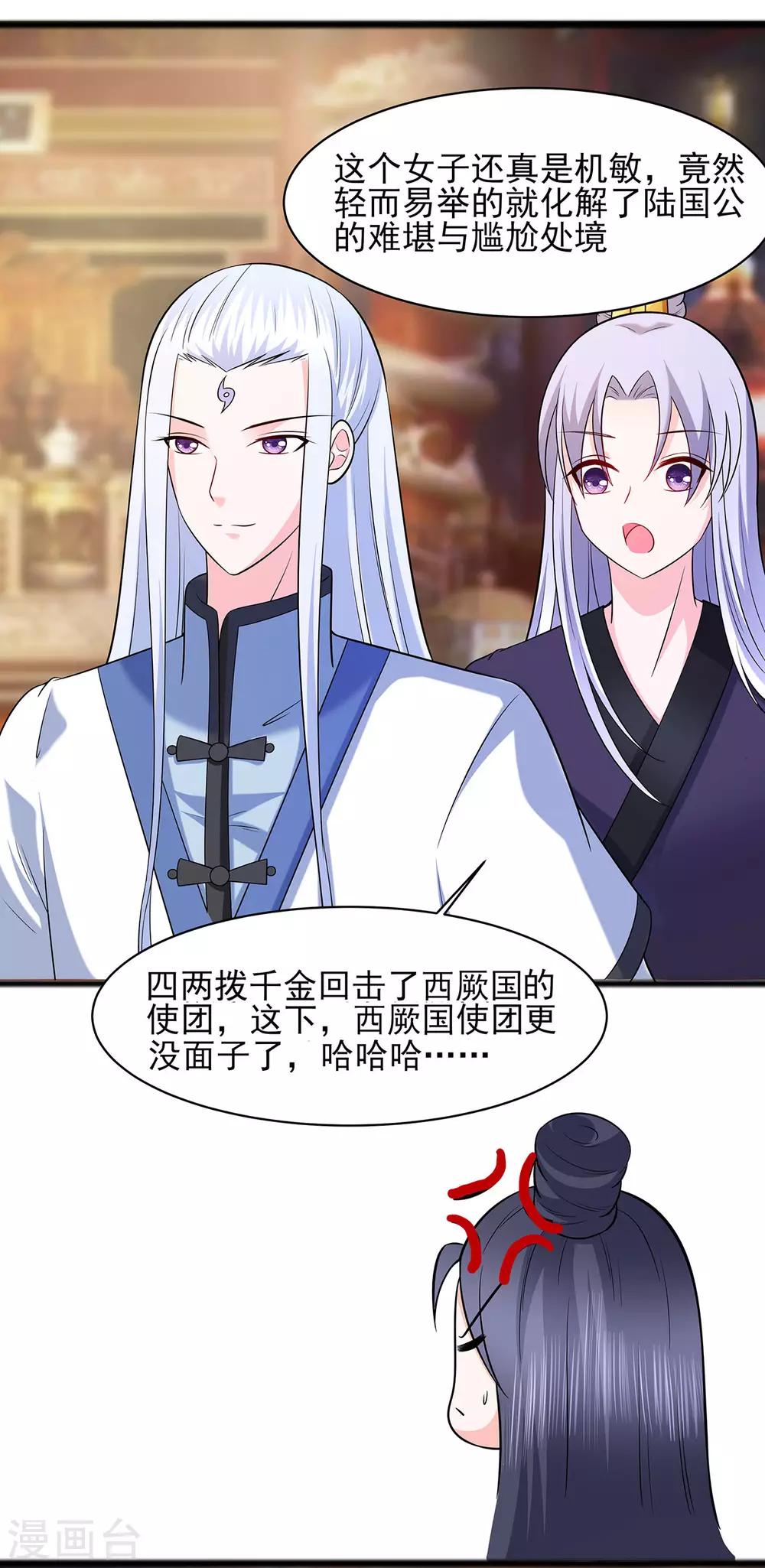 🍶穿越王妃，夫君别找虐 030 耀眼的清宜 第22页